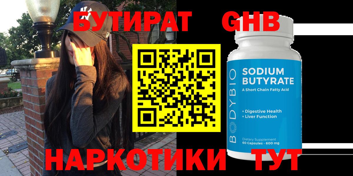 БУТИРАТ GHB  Вход с VPN  БУТИРАТ  Полысаево 
