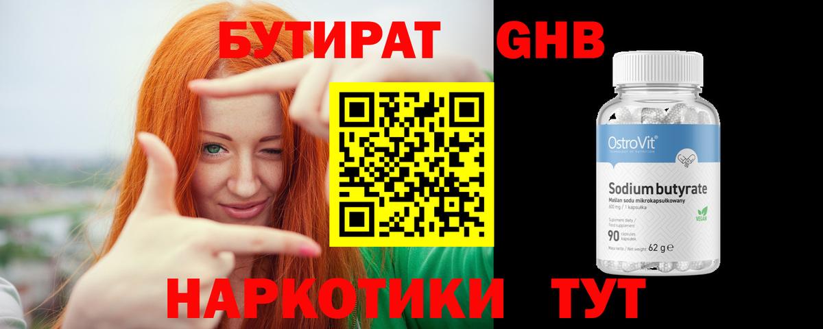 БУТИРАТ 1.4BDO Полысаево