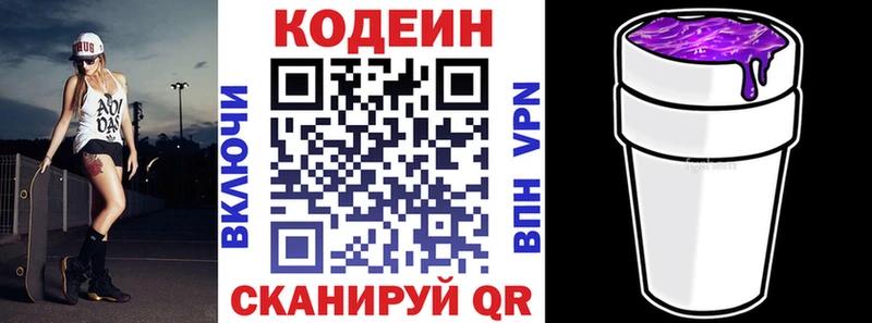 купить наркотики сайты  Полысаево  blacksprut сайт  Кодеин напиток Lean (лин) 
