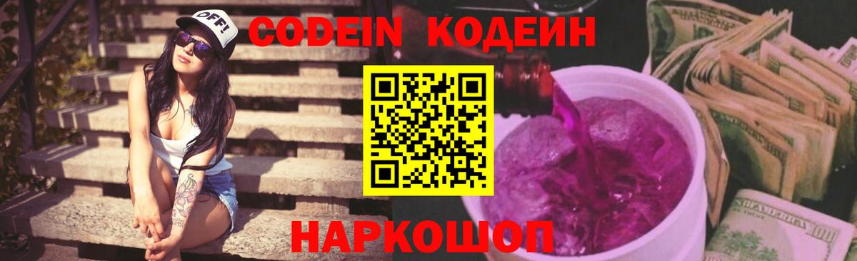 Полысаево  Кодеиновый сироп Lean напиток Lean (лин)  Вход с VPN 
