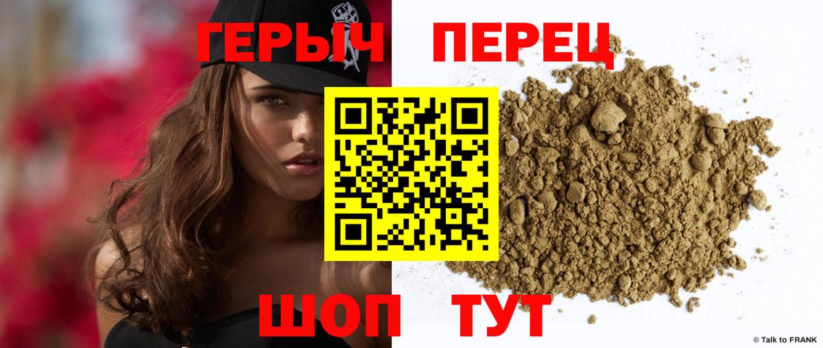 Героин герыч Полысаево